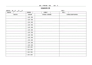 设备检修记录.pdf