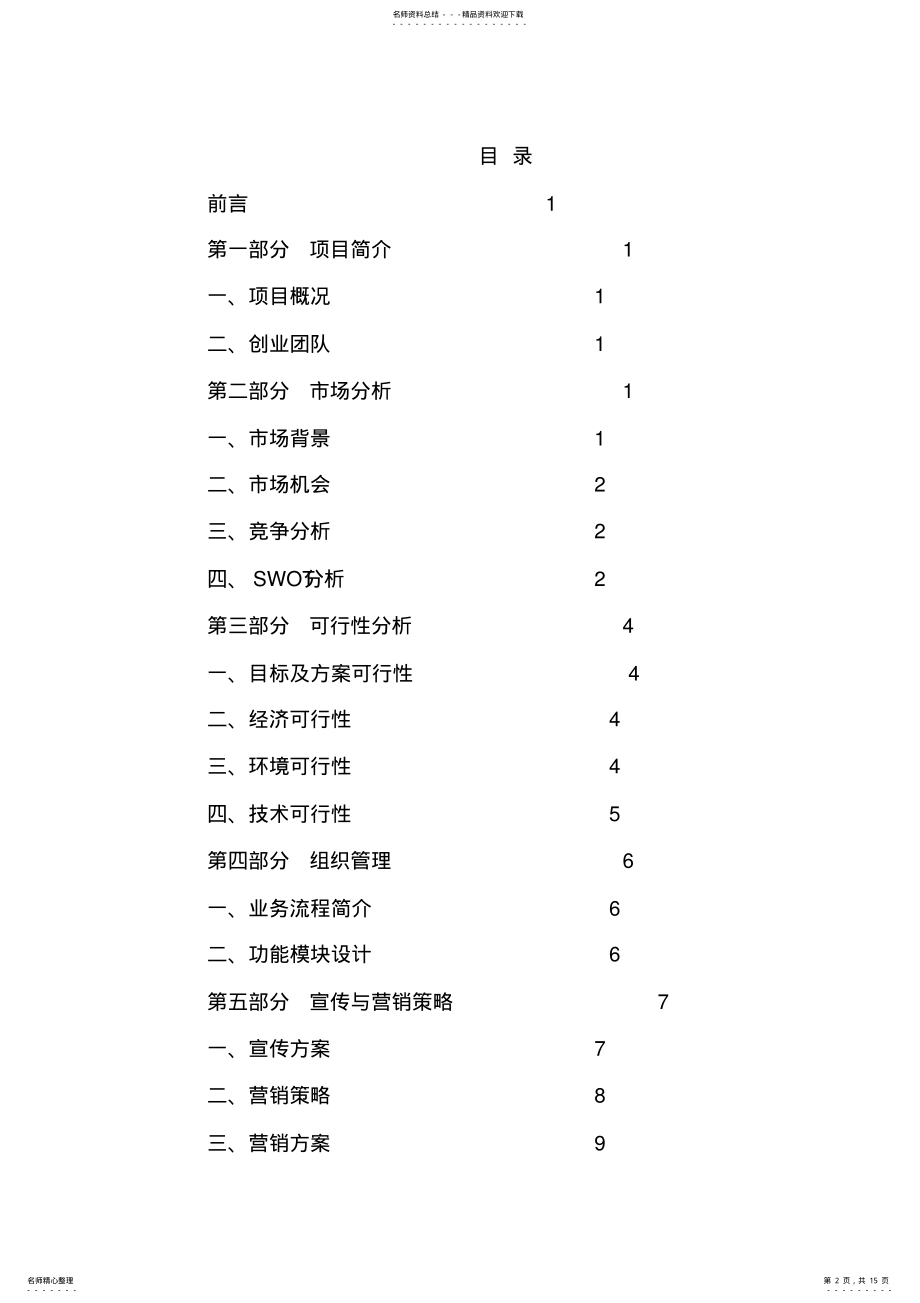 2022年校园二手交易平台创业计划书 2.pdf_第2页