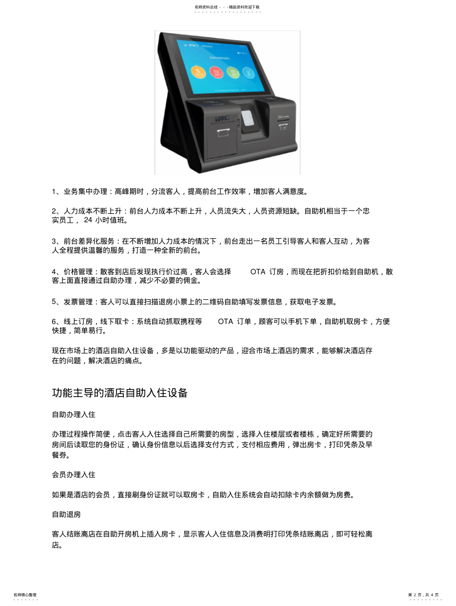 2022年2022年酒店自助行业报告 .pdf_第2页