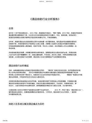 2022年2022年酒店自助行业报告 .pdf