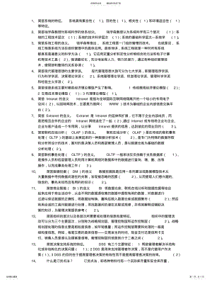 2022年2022年管理信息系统简答 5.pdf