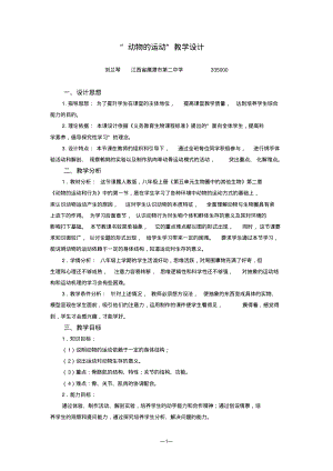 “动物的运动”教学设计.pdf