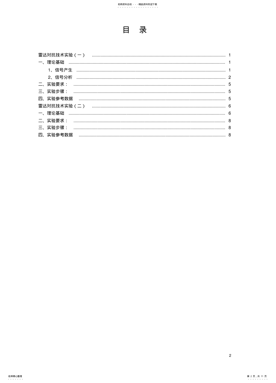 2022年2022年雷达对抗实验 .pdf_第2页