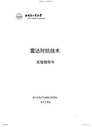 2022年2022年雷达对抗实验 .pdf