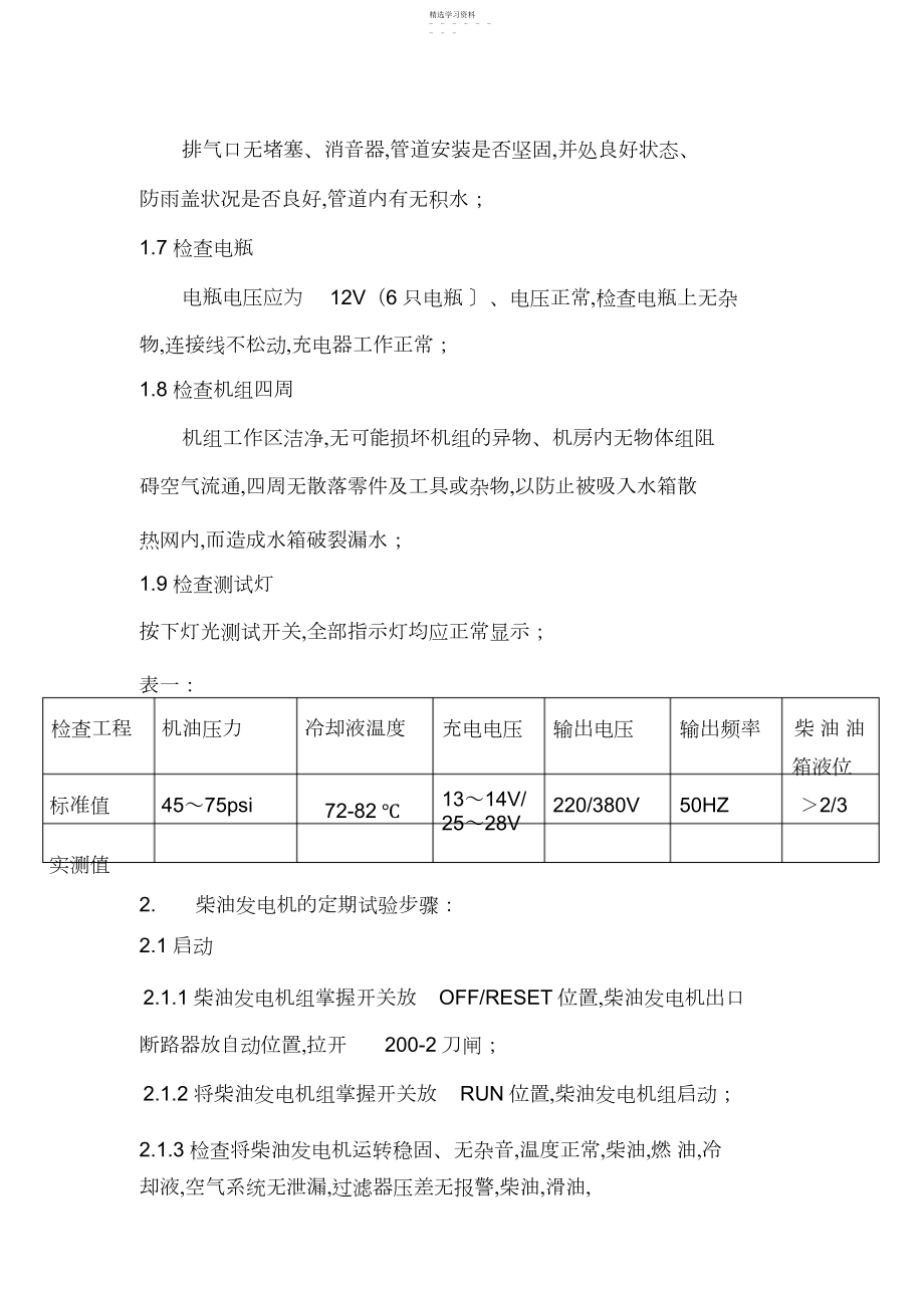 2022年柴油发电机运行维护管理制度.docx_第2页