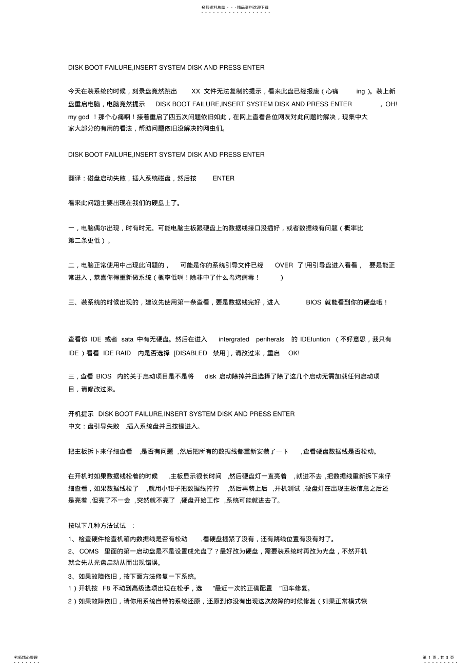 2022年diskerror错误解决方法 .pdf_第1页