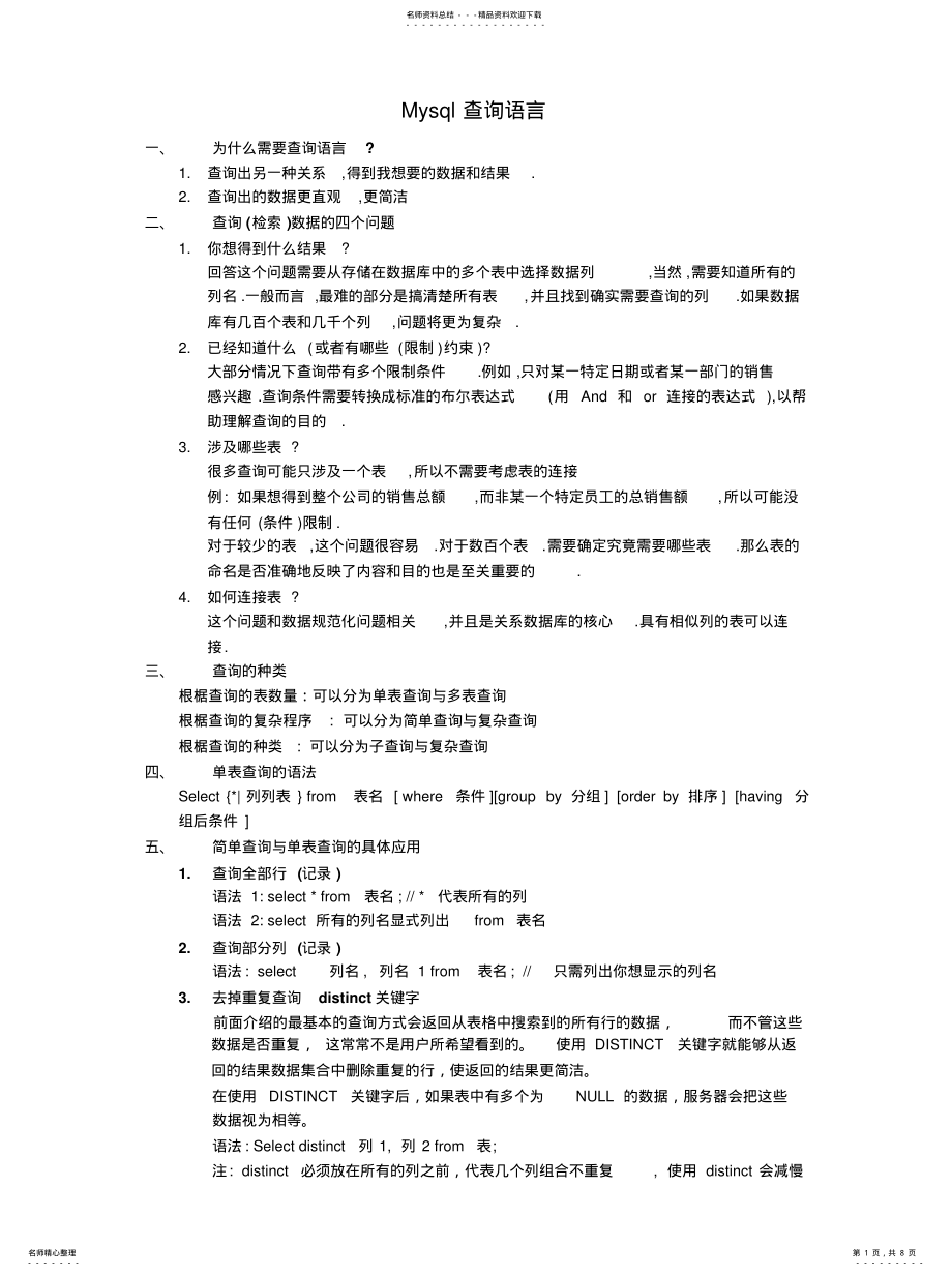 2022年2022年简单SQL查询 .pdf_第1页