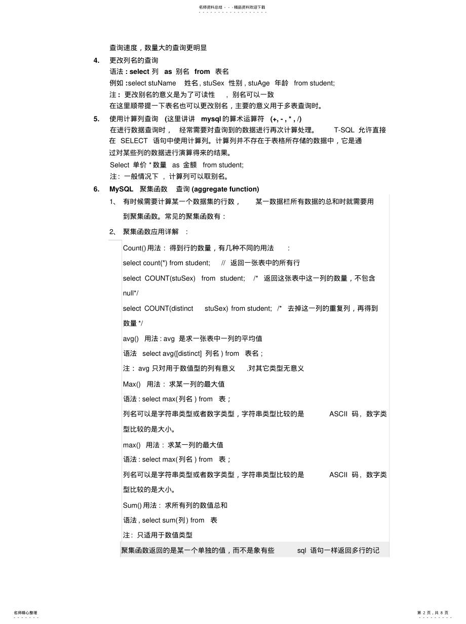 2022年2022年简单SQL查询 .pdf_第2页