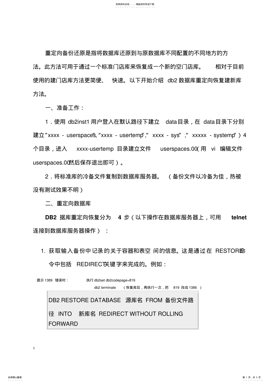 2022年BD重定向数据库恢复 .pdf_第1页