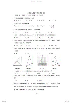 2022年浙江初二上册数学期末试卷 .pdf