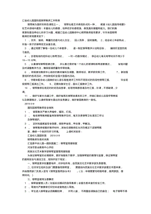 钢琴学校规章制度.pdf