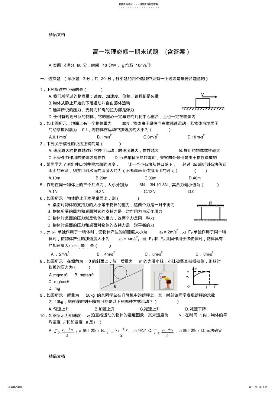 2022年最新人教版高一物理必修一期末考试题及答案 .pdf_第1页