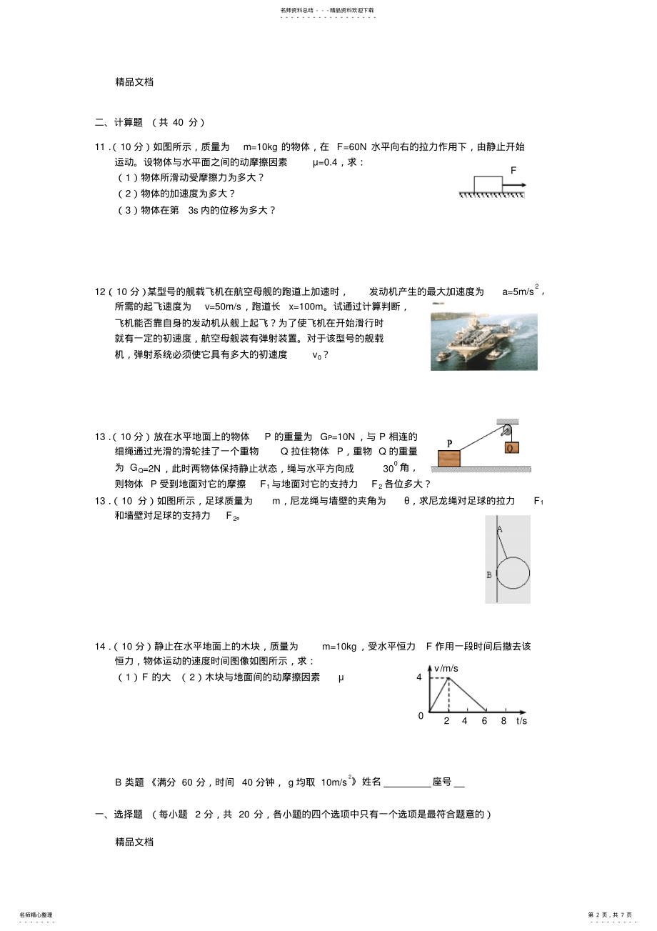 2022年最新人教版高一物理必修一期末考试题及答案 .pdf_第2页