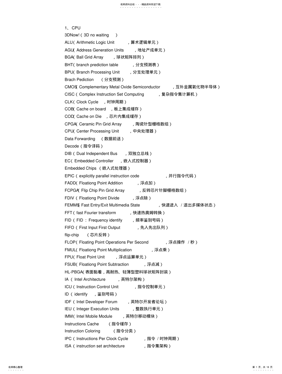 2022年2022年计算机英语术语大全 .pdf_第1页