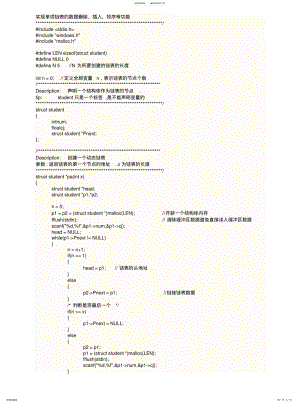 2022年2022年链表操作实例 .pdf