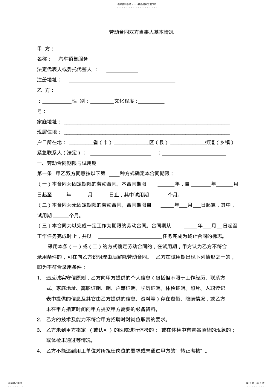 2022年汽车销售服务有限公司劳动合同范本 .pdf_第2页