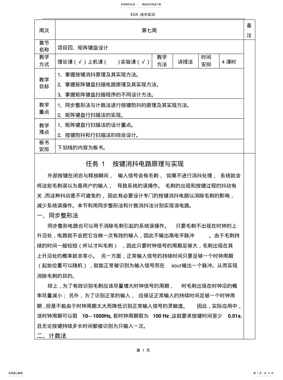 2022年2022年矩阵键盘设计 .pdf_第1页