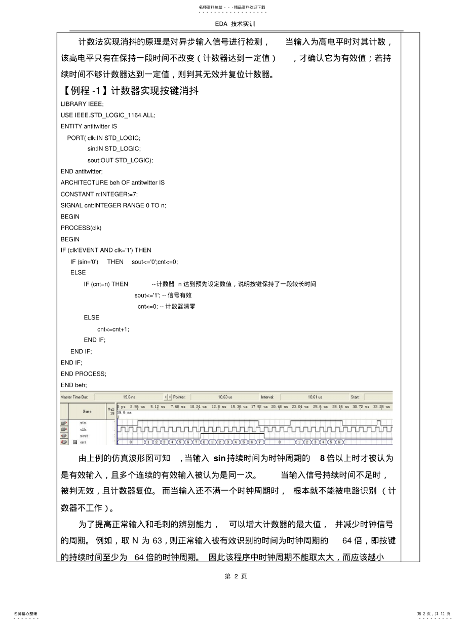 2022年2022年矩阵键盘设计 .pdf_第2页