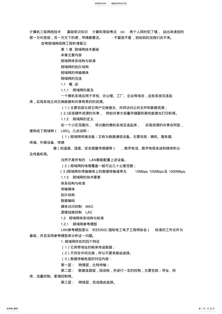 2022年2022年计算机三级网络技术基础常识知识计算机等级考试 .pdf_第1页