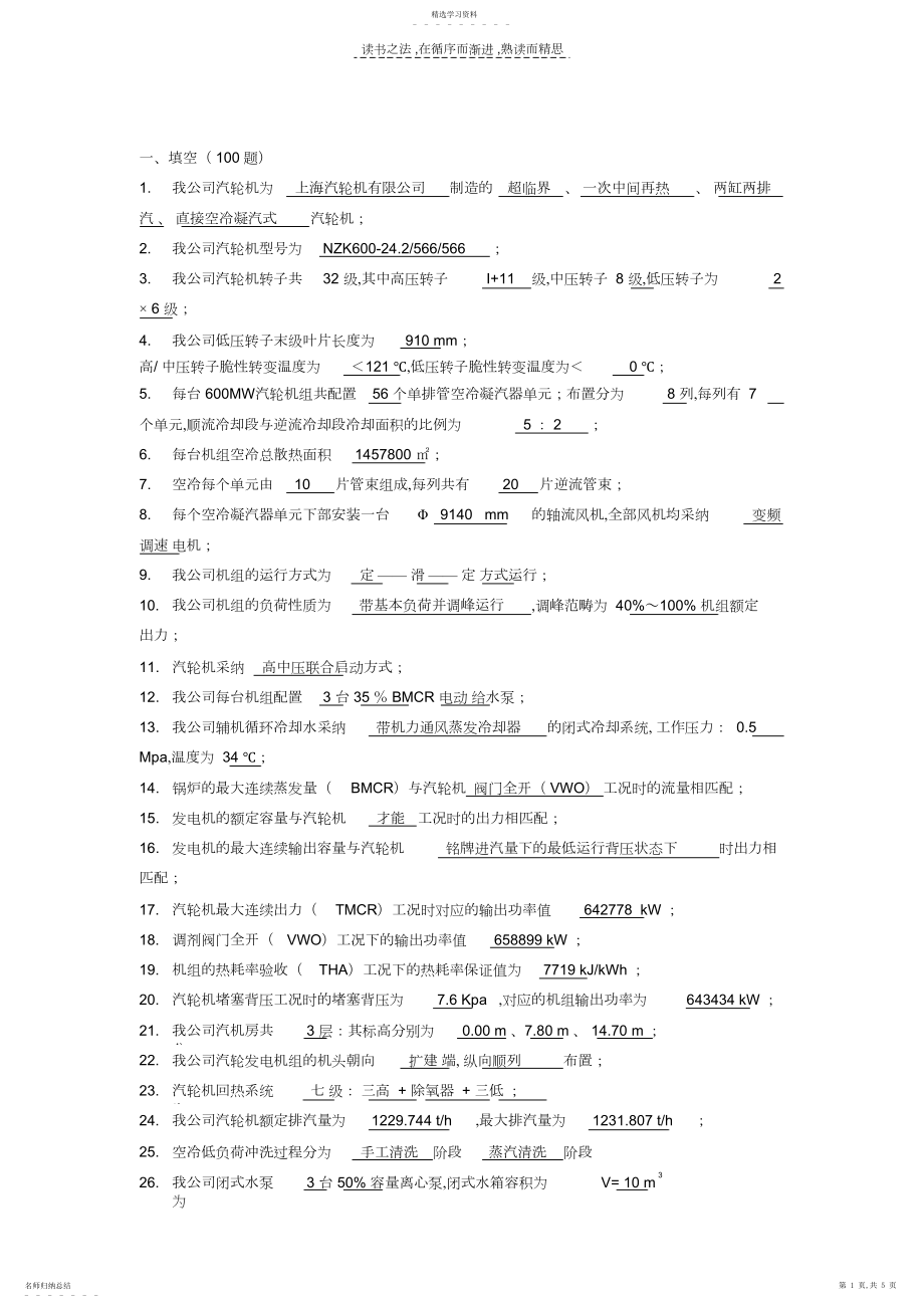 2022年汽机运行应知应会知识题库.docx_第1页