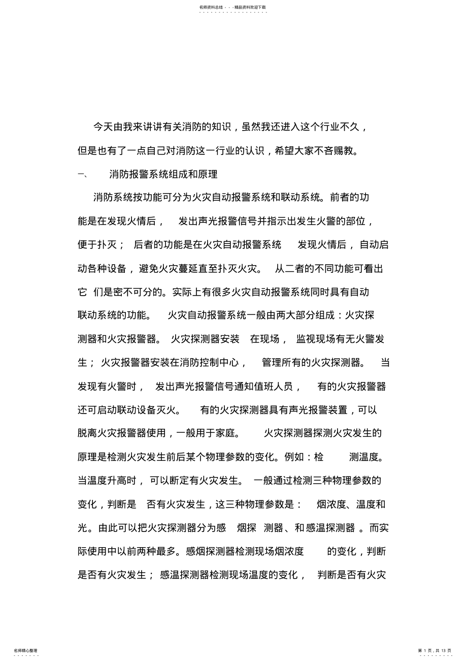 2022年消防报警知识[] .pdf_第1页