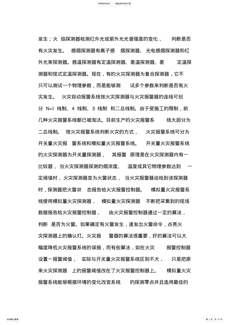 2022年消防报警知识[] .pdf_第2页