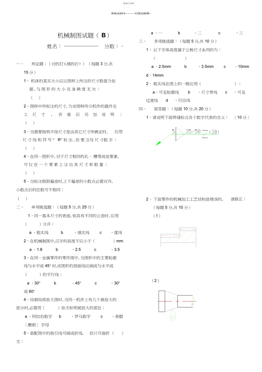 2022年机械制图考试题及答案.docx_第1页