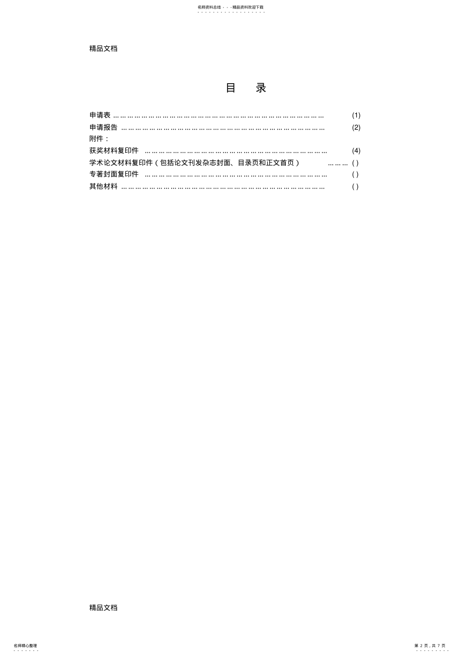 2022年最新中国心理卫生协会大学生心理咨询专业委员会 .pdf_第2页