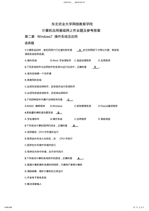 2022年2022年计算机应用基础网上作业题及参考答案 2.pdf