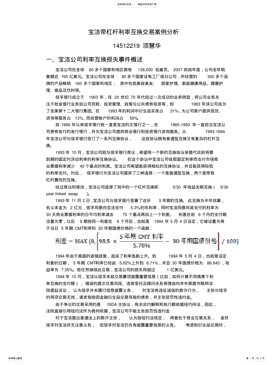 2022年2022年金融工程应用案例分析 .pdf_第1页