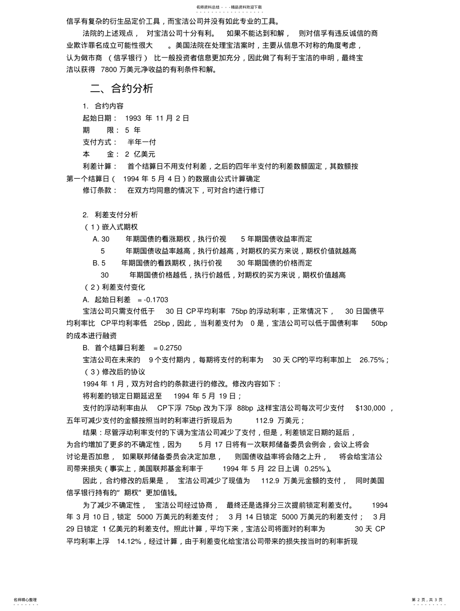 2022年2022年金融工程应用案例分析 .pdf_第2页