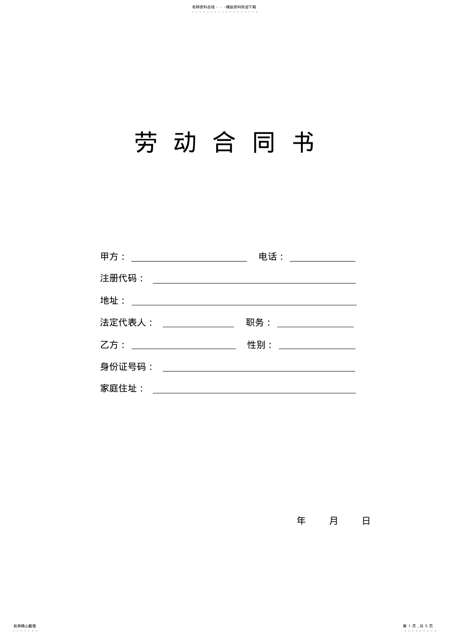 2022年标准劳动合同范本 .pdf_第1页