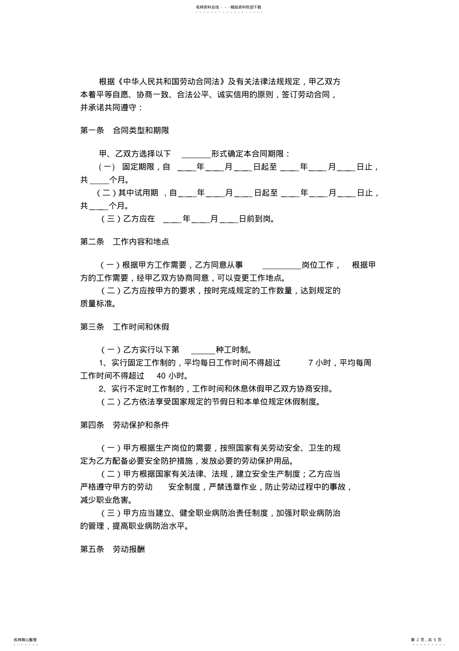 2022年标准劳动合同范本 .pdf_第2页