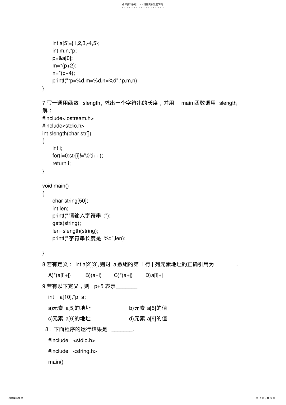 2022年c语言指针的习题答案 .pdf_第2页