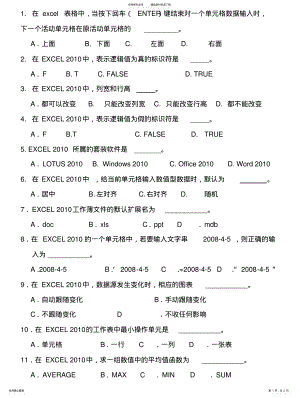 2022年2022年计算机基础试题及答案 3.pdf