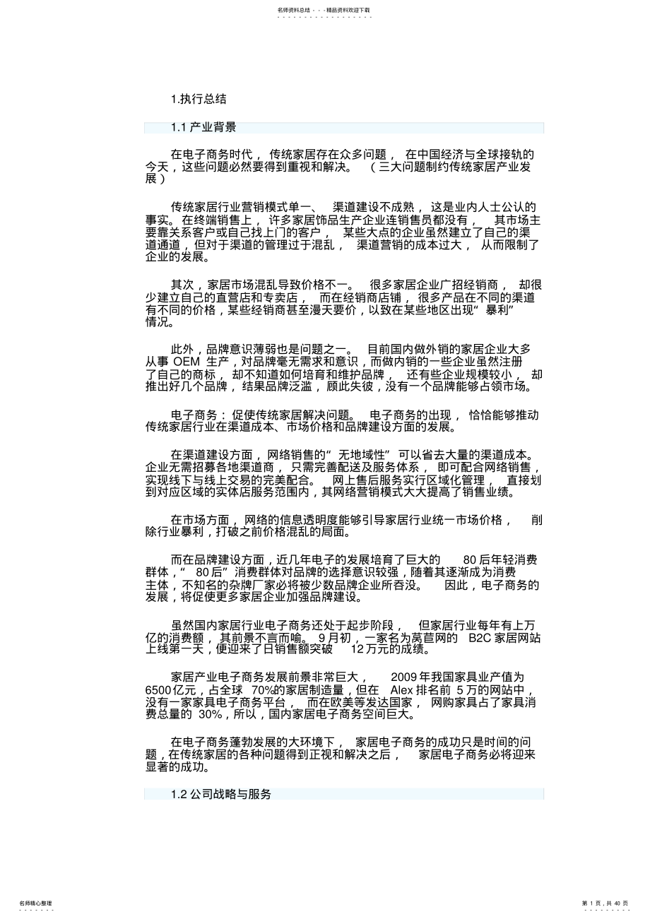 2022年淘宝店铺网络营销 .pdf_第1页