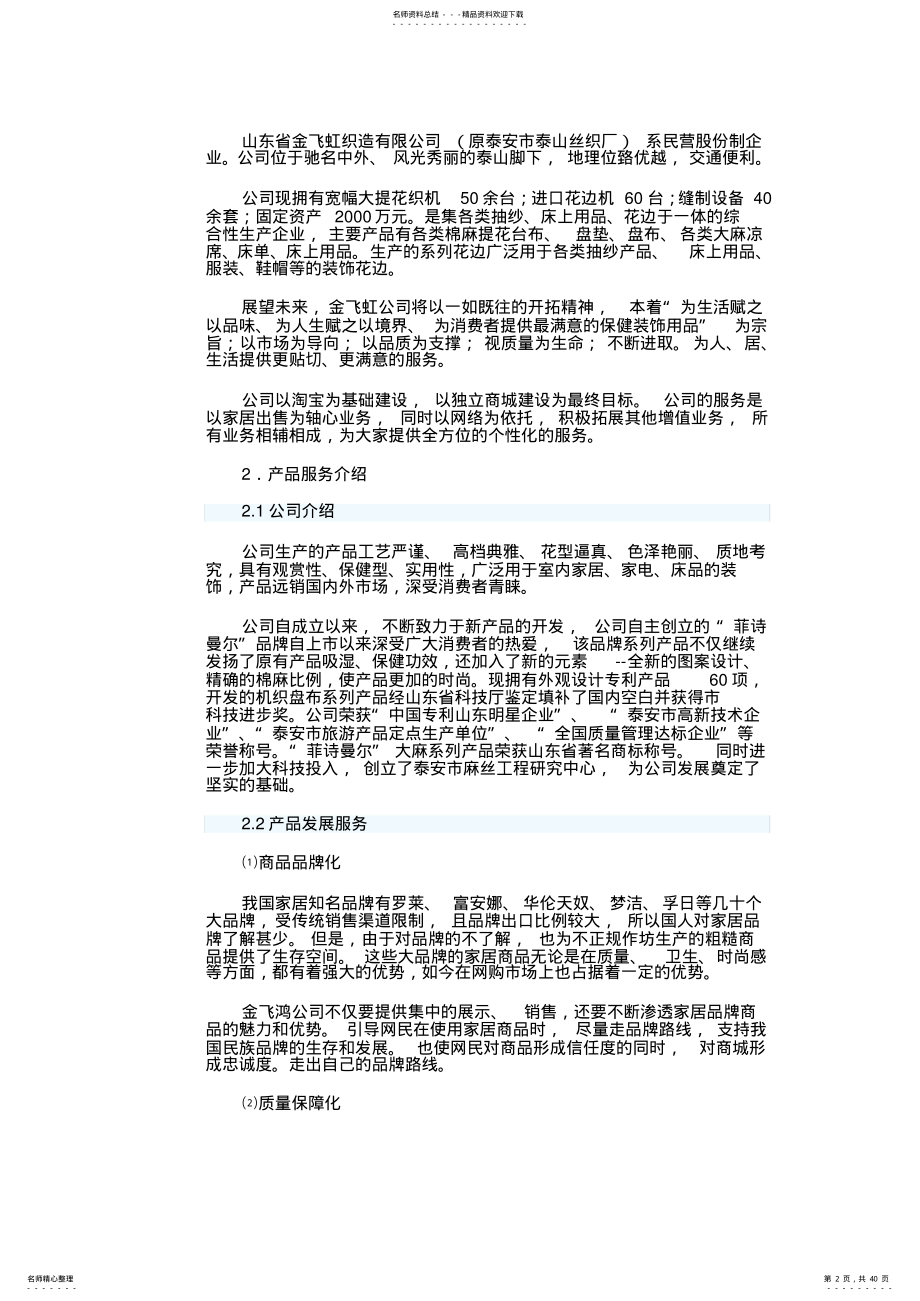 2022年淘宝店铺网络营销 .pdf_第2页