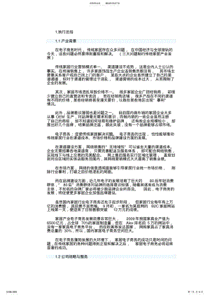 2022年淘宝店铺网络营销 .pdf