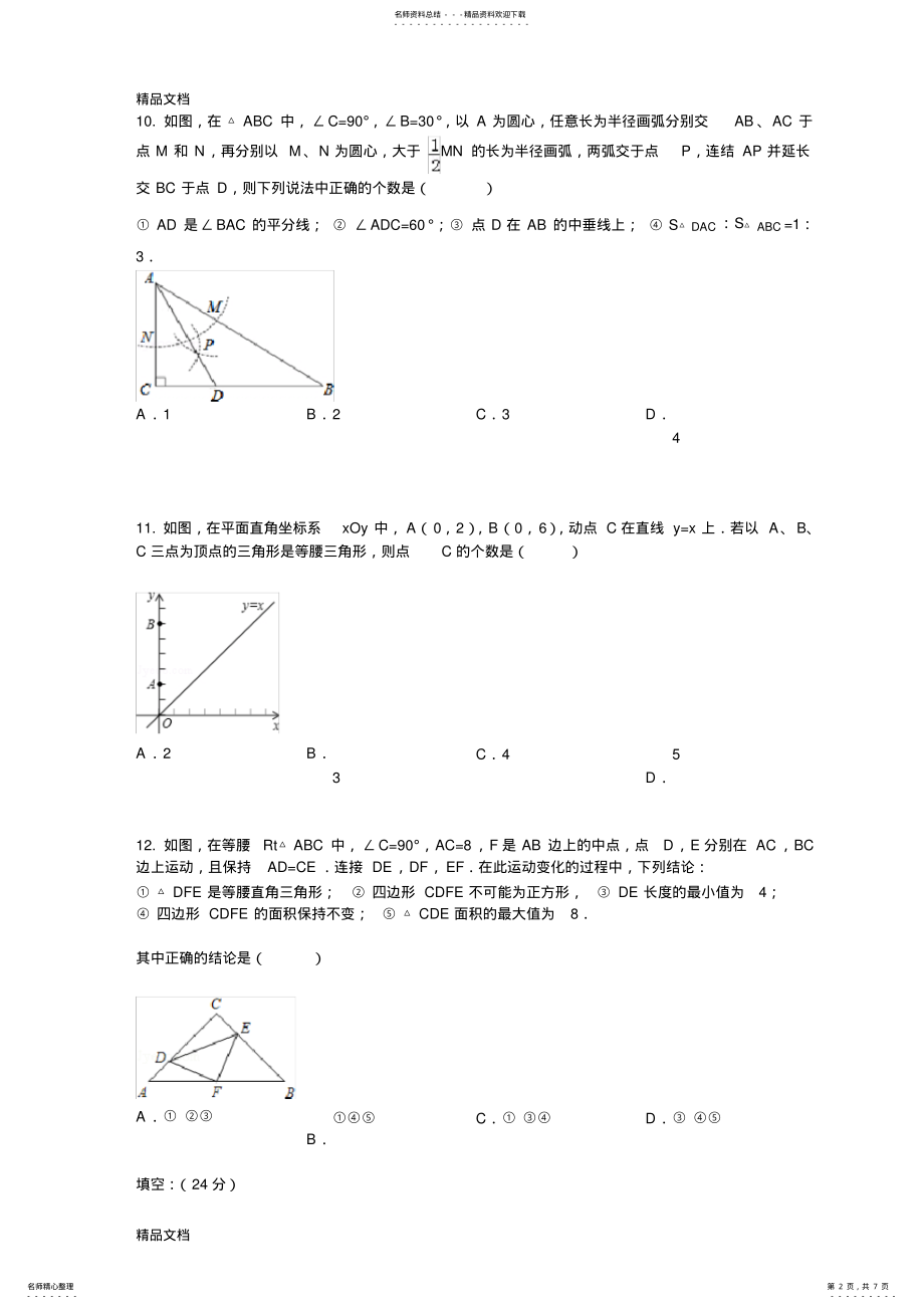 2022年最新新北师大版八下数学第一章综合测试题 .pdf_第2页