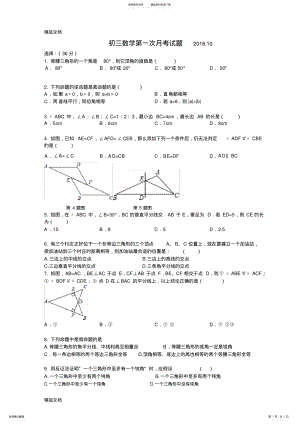 2022年最新新北师大版八下数学第一章综合测试题 .pdf