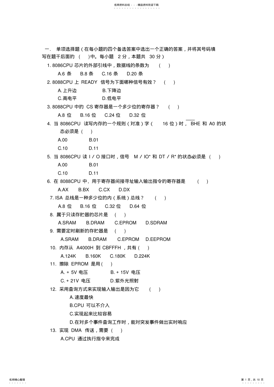 2022年c试题and答案微机原理及接口技术 .pdf_第1页