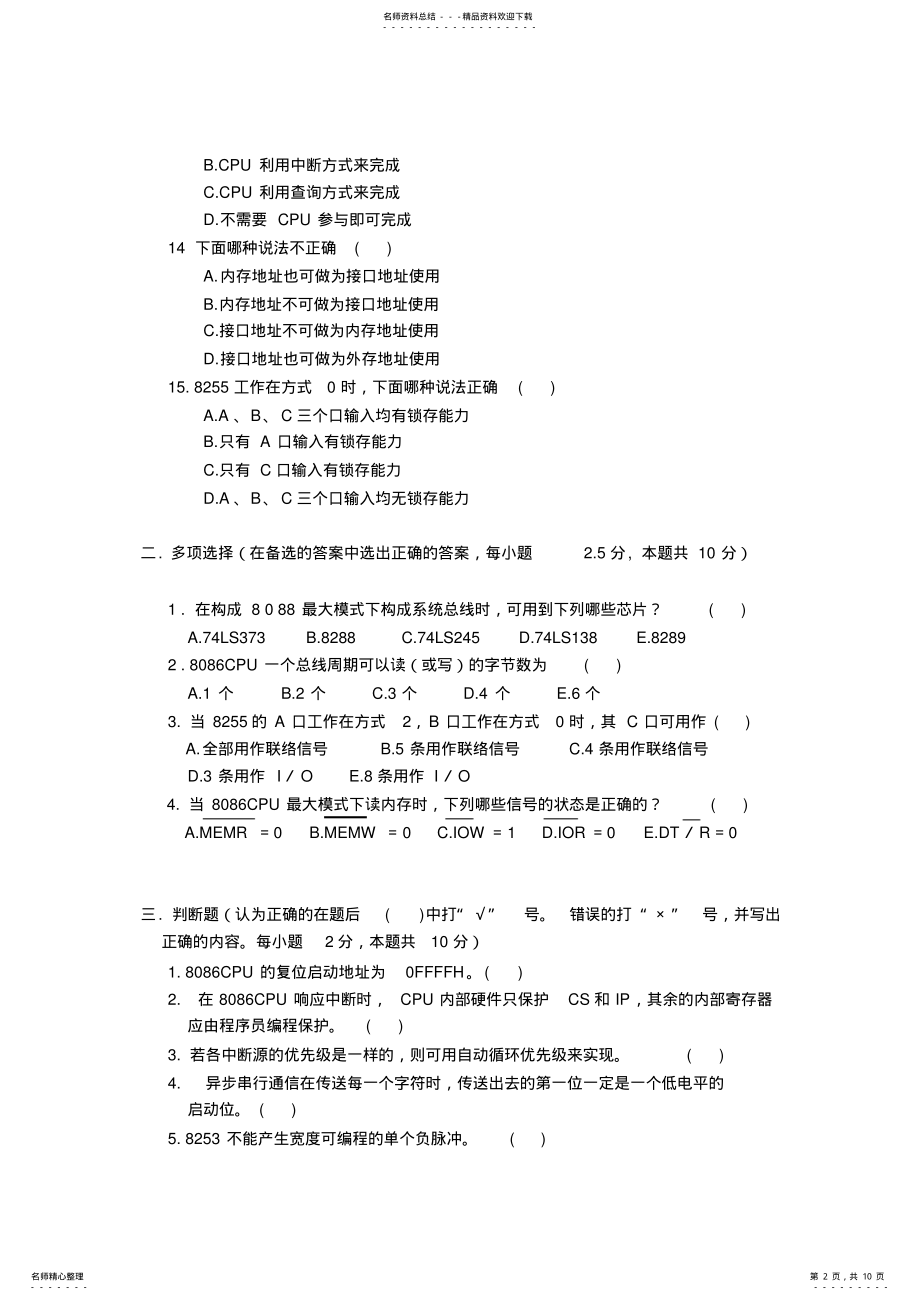 2022年c试题and答案微机原理及接口技术 .pdf_第2页