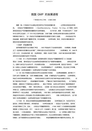 2022年GMP的发展历程、现在及未来的发展趋势 .pdf