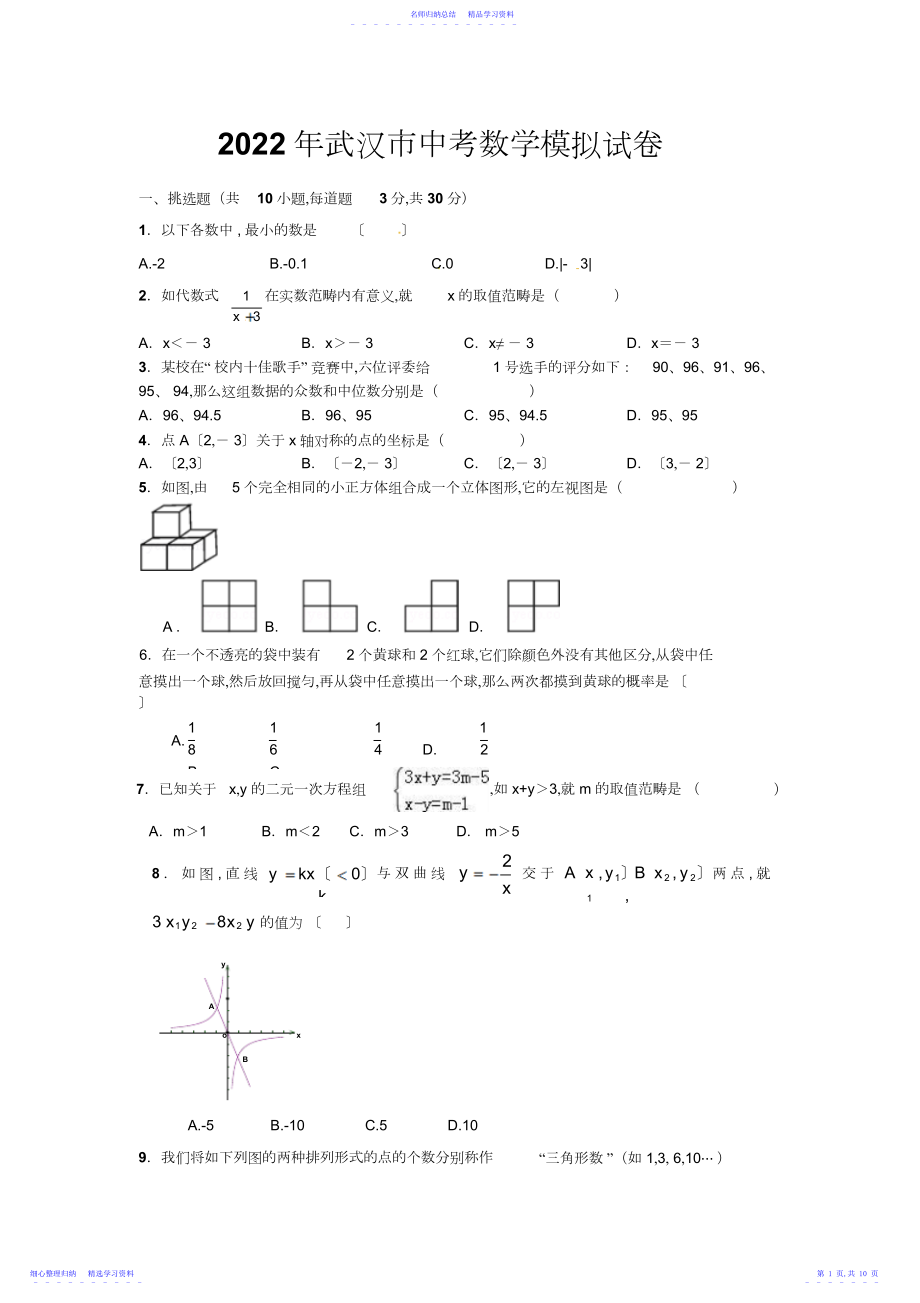 2022年武汉市中考数学模拟试题及答案.docx_第1页