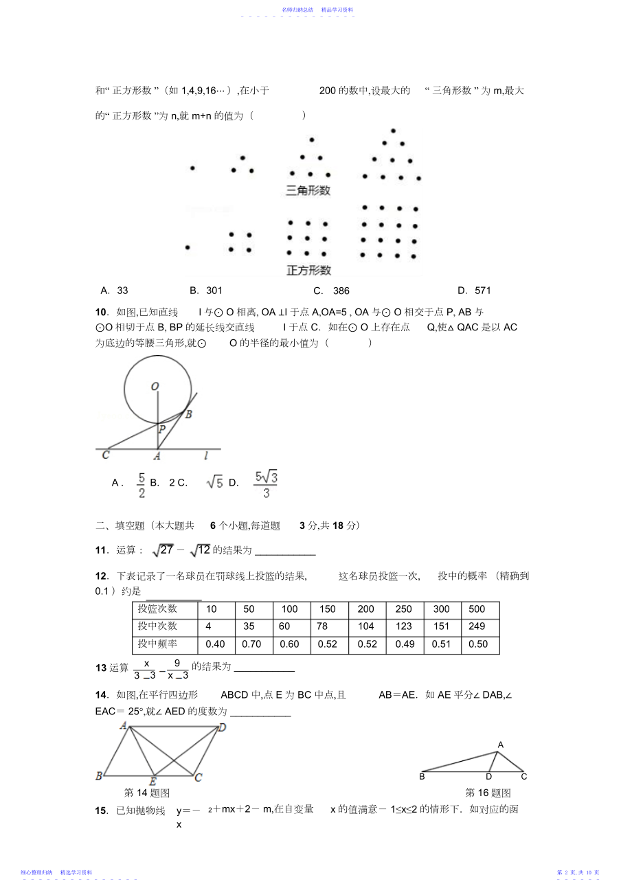 2022年武汉市中考数学模拟试题及答案.docx_第2页