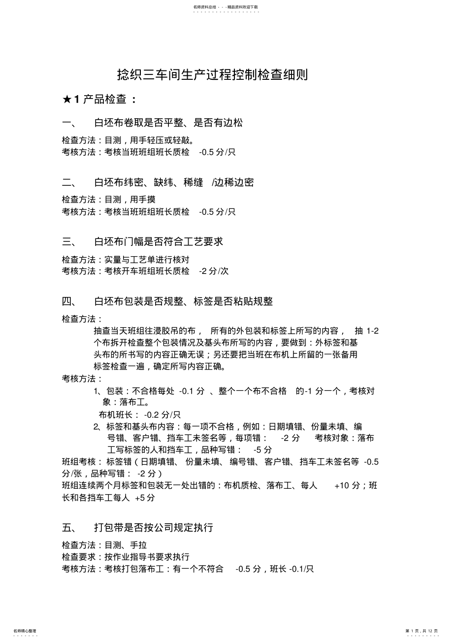 2022年2022年考核标准 .pdf_第1页