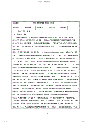 2022年2022年科研信息管理系统设计与实现开题报告 .pdf