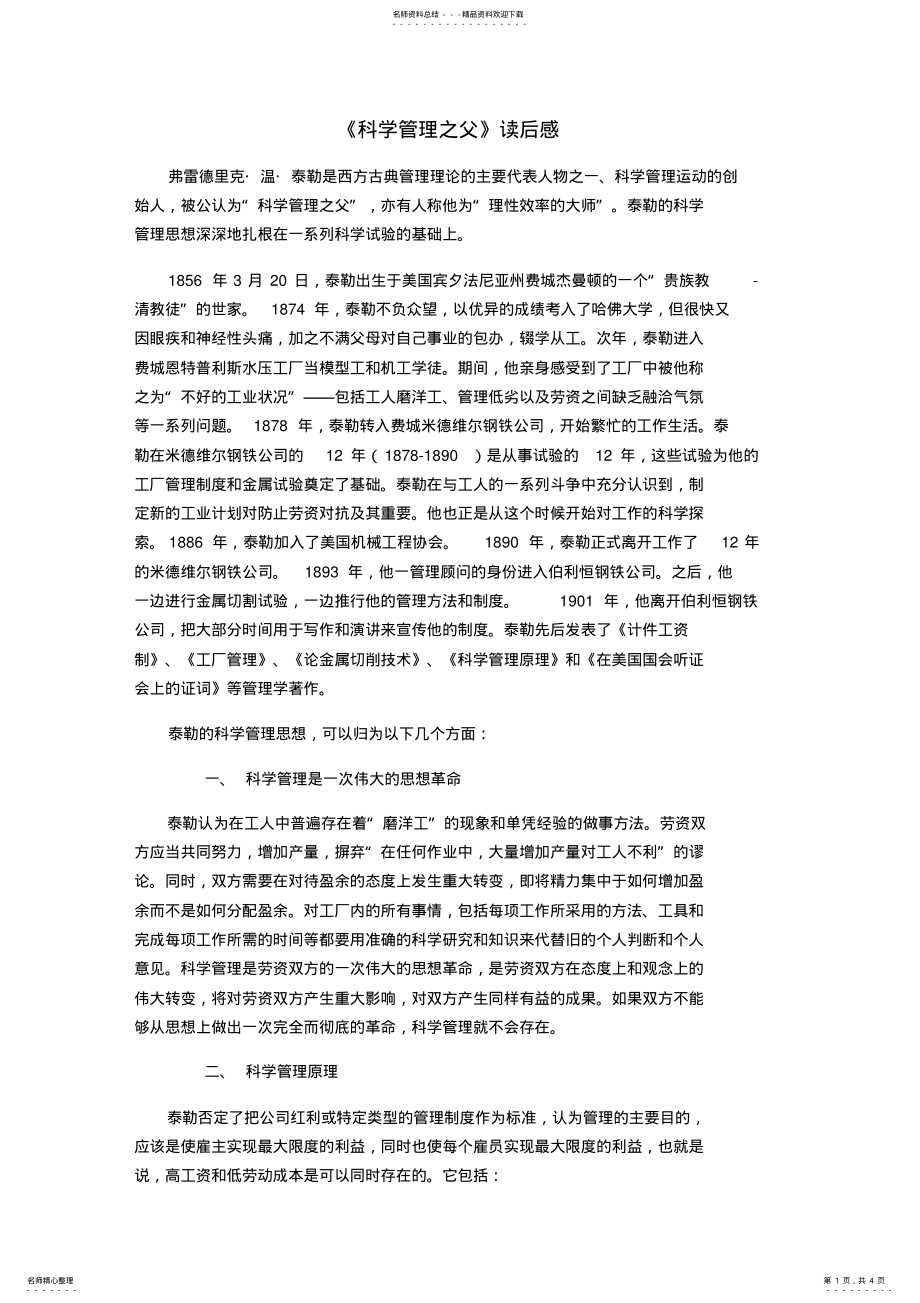 2022年2022年管理学读书笔记 .pdf_第1页