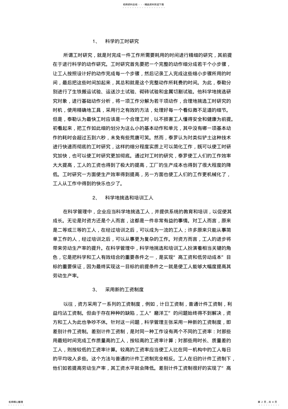 2022年2022年管理学读书笔记 .pdf_第2页