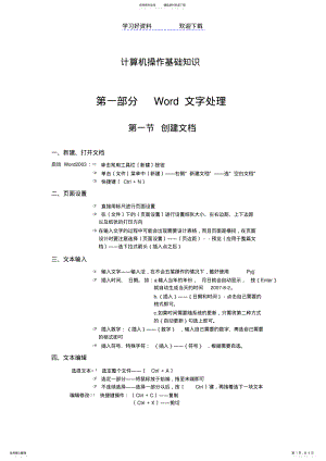 2022年2022年计算机基础知识教案 2.pdf